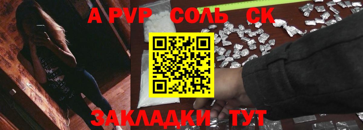 Alpha-PVP Соль Каменка