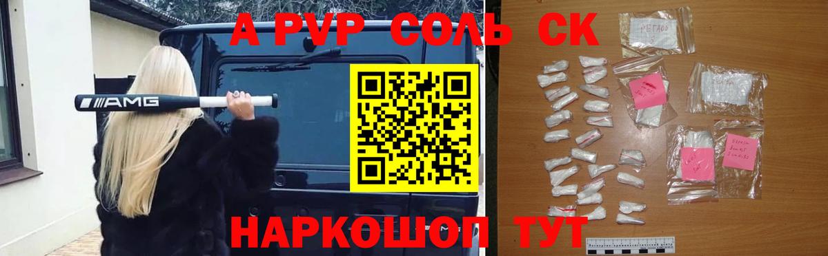 Альфа ПВП  Alfa_PVP мука  Каменка  Вход с VPN  что такое   A-PVP Соль  Alpha-PVP Соль 