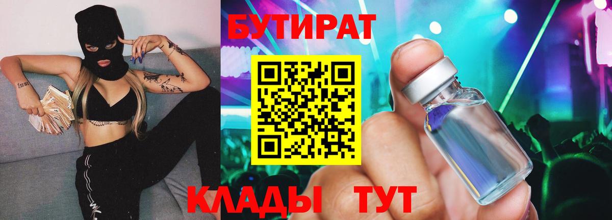 Бутират 99% Каменка
