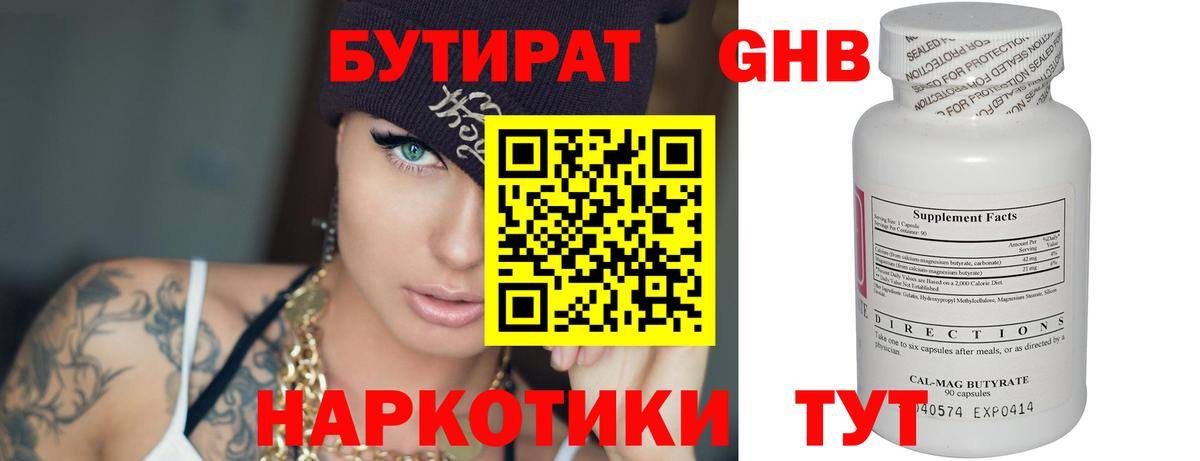 Каменка  Бутират 1.4BDO  Вход с VPN 