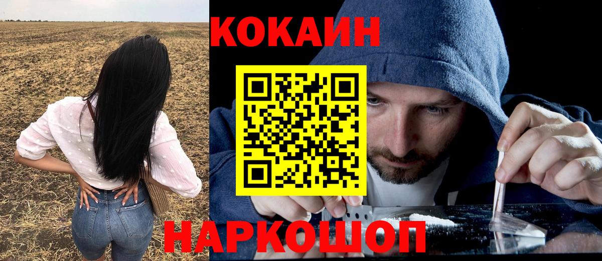 КОКАИН Колумбийский  Вход с VPN  Cocaine FishScale  купить   Каменка 