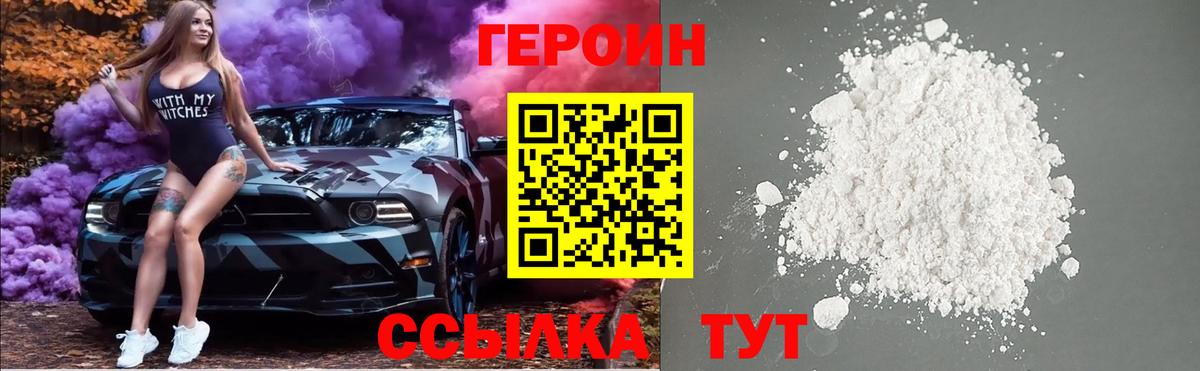 ГЕРОИН VHQ  Вход с VPN  ГЕРОИН  Каменка 