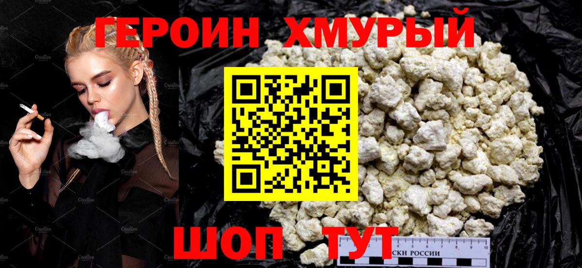 ГЕРОИН белый Каменка
